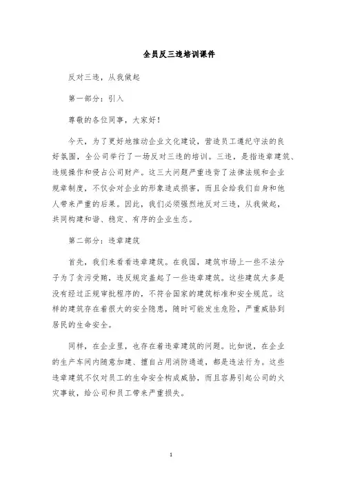 全员反三违培训课件
