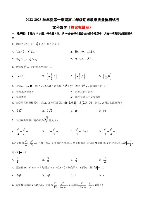 内蒙古包头市2022-2023学年高二上学期期末考试数学(文)试题含解析