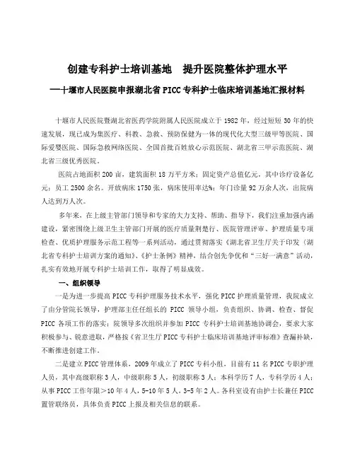 申报省PICC专科护士临床培训基地汇报