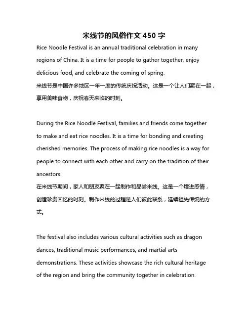 米线节的风俗作文450字