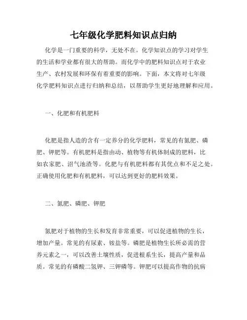 七年级化学肥料知识点归纳