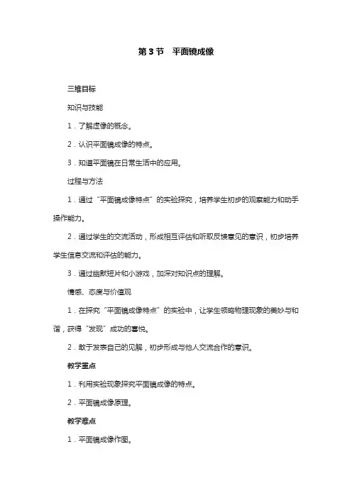 人教版八年级上册物理4-3平面镜成像导学案
