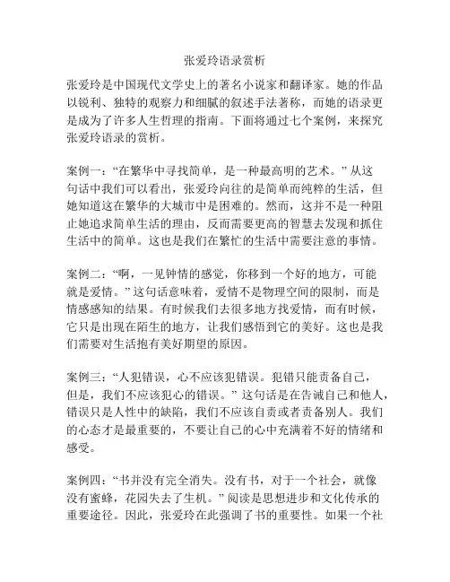 张爱玲语录赏析