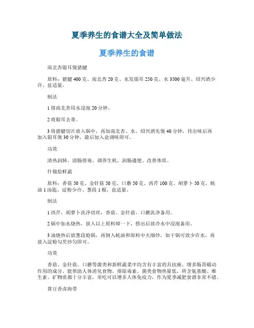 夏季养生的食谱大全及简单做法