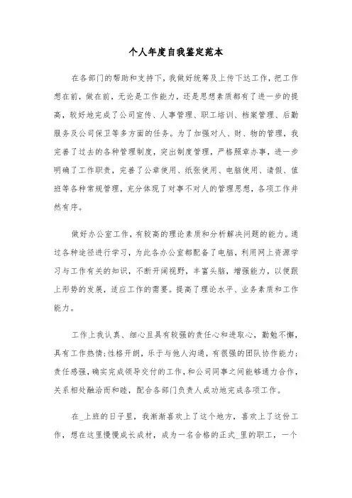 个人年度自我鉴定范本(6篇)