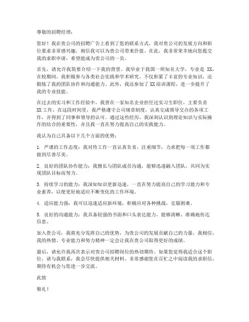 待业求职信要点