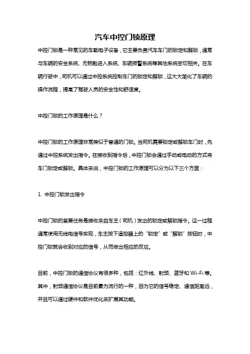汽车中控门锁原理