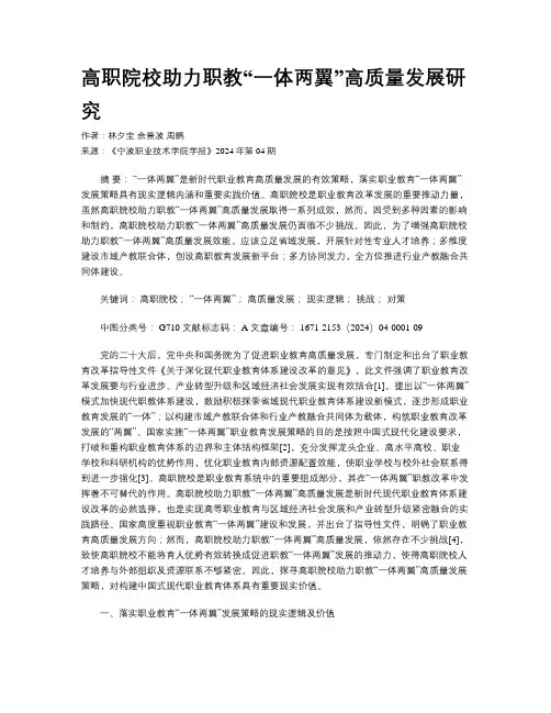 高职院校助力职教“一体两翼”高质量发展研究