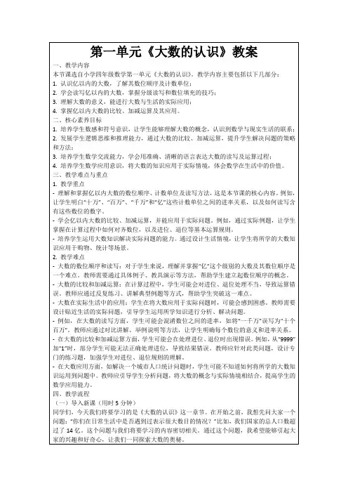 第一单元《大数的认识》教案