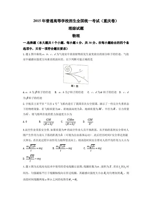 2015年普通高等学校招生统一考试理科综合(重庆卷)
