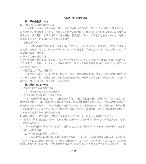 八年级上册全册知识点