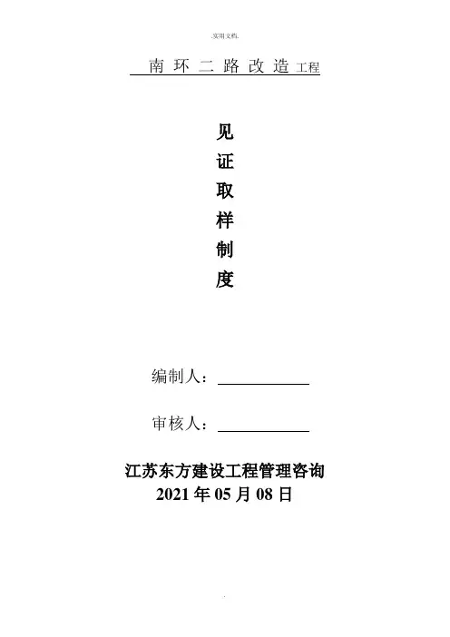 市政工程见证取样送检制度细则