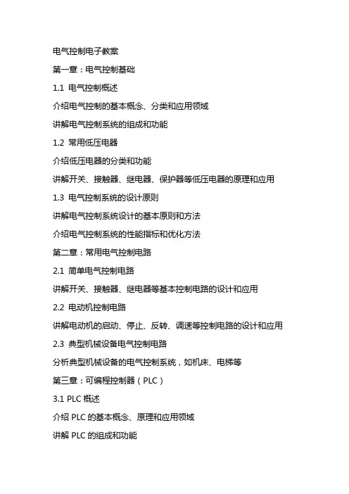 电气控制电子教案