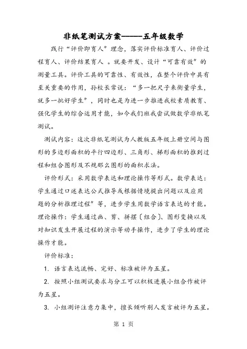 非纸笔测试方案五年级数学