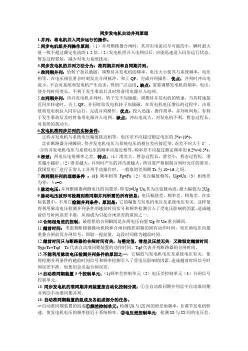 电力系统自动化考试秘籍