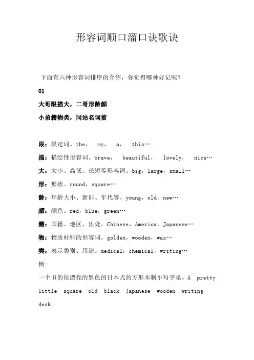 形容词顺口溜口诀歌诀