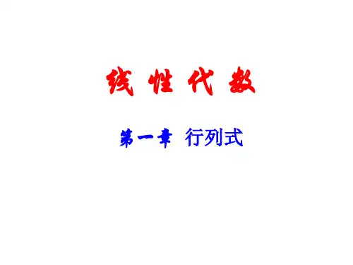 14 拉普拉斯展开定理分解