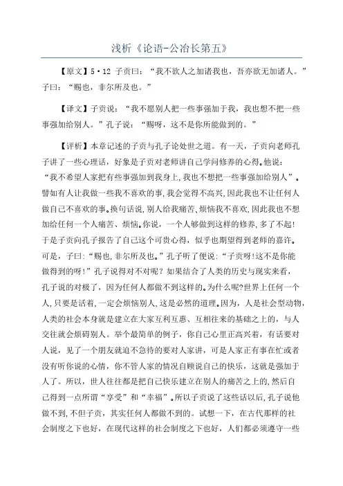 浅析《论语-公冶长第五》