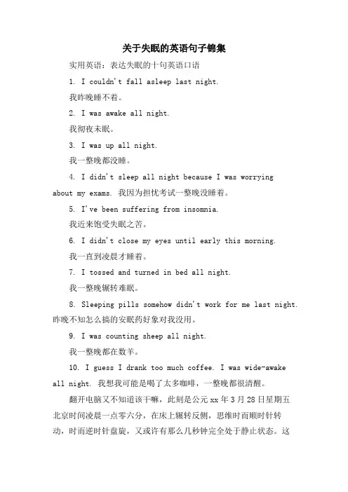 关于失眠的英语句子锦集