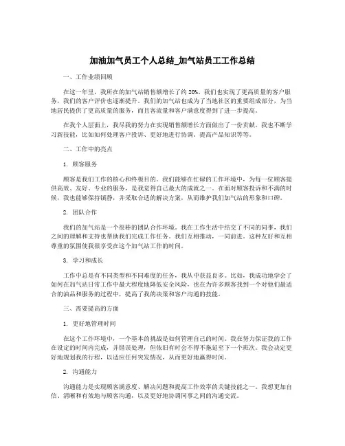 加油加气员工个人总结_加气站员工工作总结