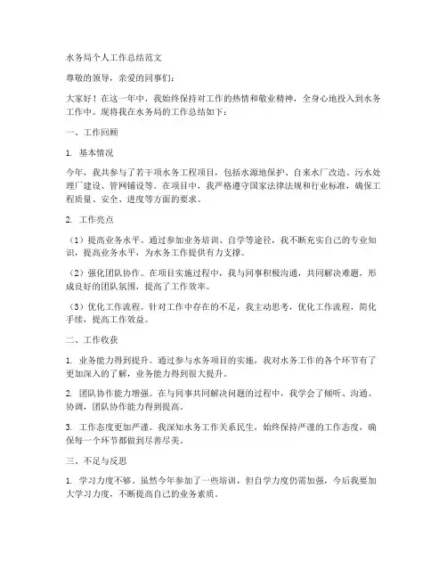 水务局机个人工作总结范文