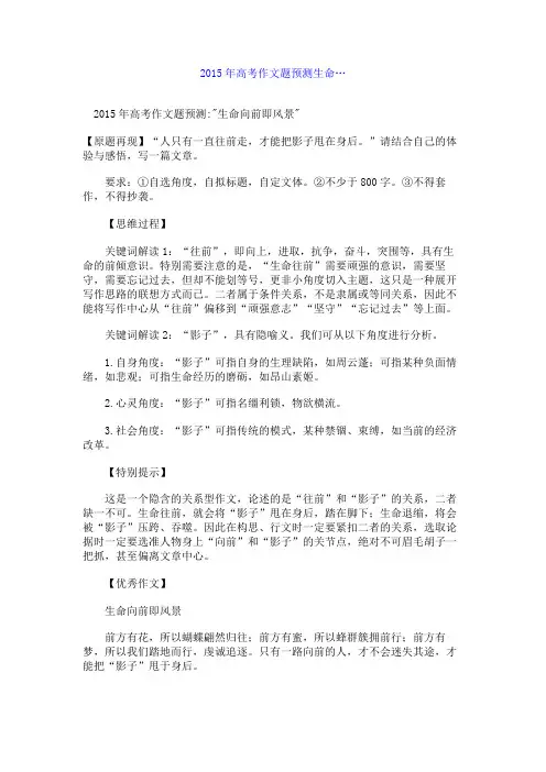 百强名校高考语文备考_2015年高考作文题预测生命…