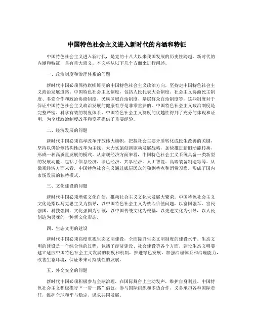 中国特色社会主义进入新时代的内涵和特征