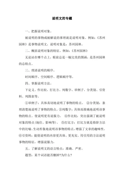 说明文的专题