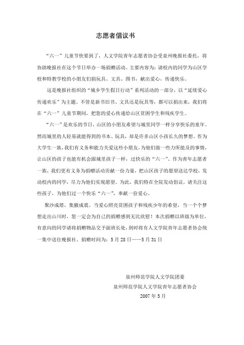 志愿者倡议书
