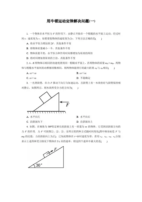 课时作业9：4.6 用牛顿运动定律解决问题（一）