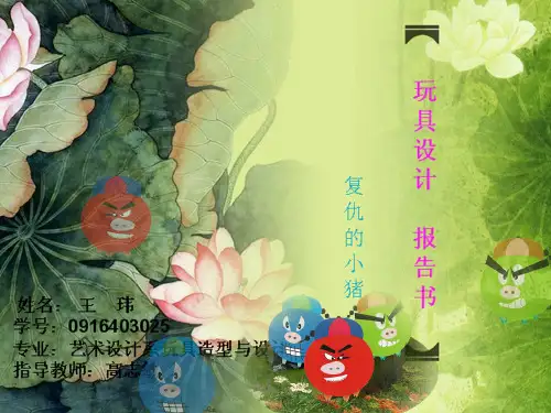 玩具设计ppt