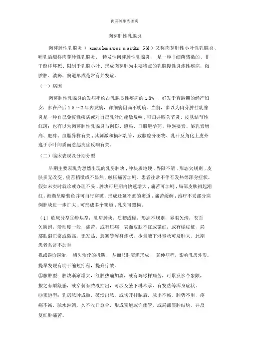 肉芽肿型乳腺炎