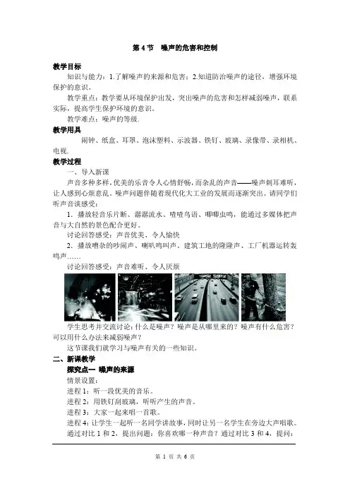 《噪声的危害和控制》教案(含教学反思)  八年级上册物理