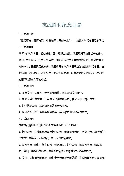 抗战胜利纪念日是