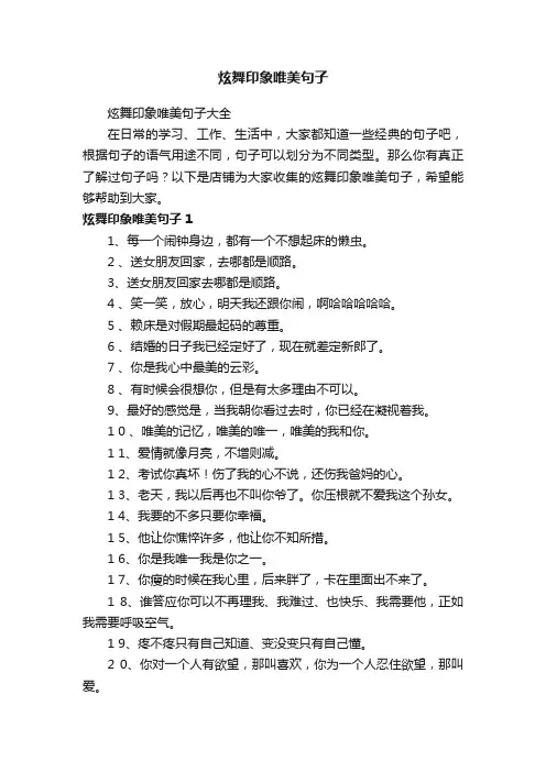 炫舞印象唯美句子