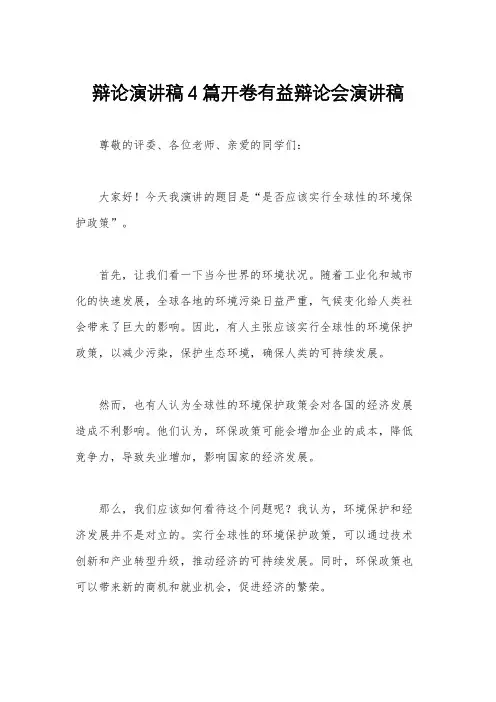 辩论演讲稿4篇开卷有益辩论会演讲稿