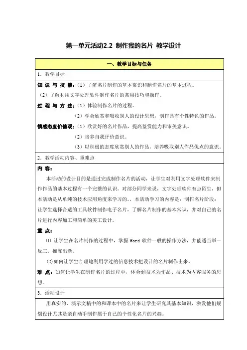第一单元活动22 制作我的名片 教学设计