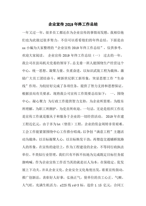 企业宣传2019年终工作总结