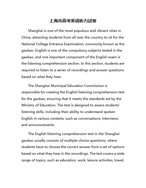 上海市高考英语听力试卷