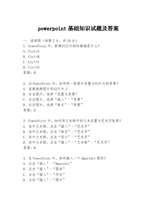 powerpoint基础知识试题及答案