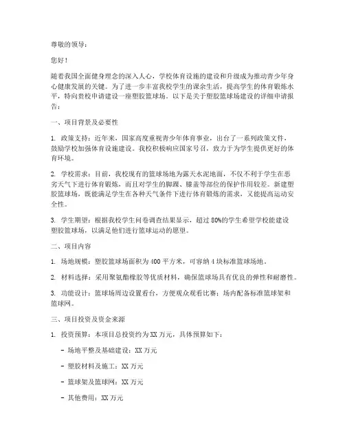 学校塑胶球场申请书