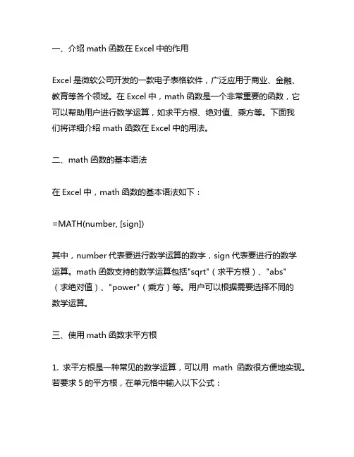 math的用法 excel