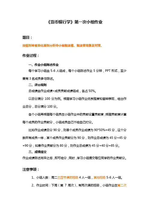 货币银行学第一次小组作业