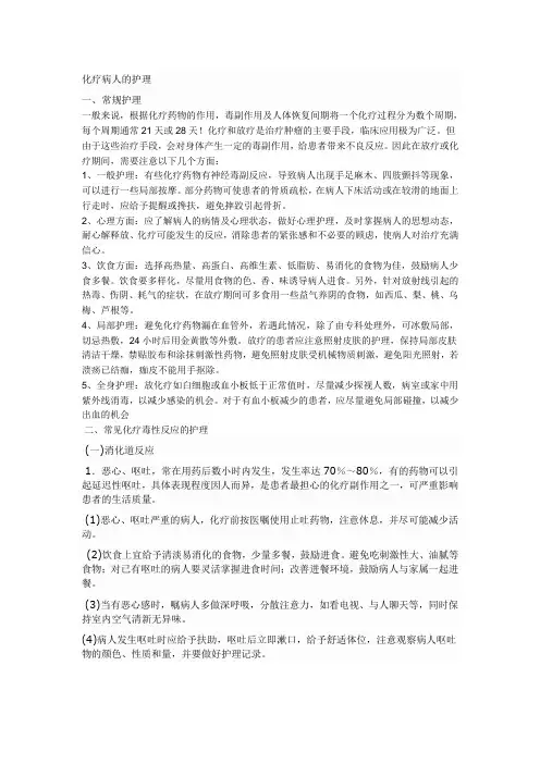 化疗病人的护理