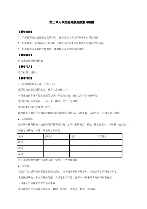 八上中国的自然环境》复习教案教案