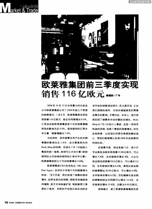 欧莱雅集团前三季度实现销售116亿欧元
