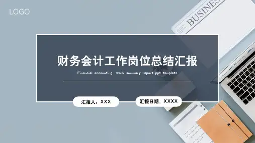 财务会计工作总结汇报PPT模板
