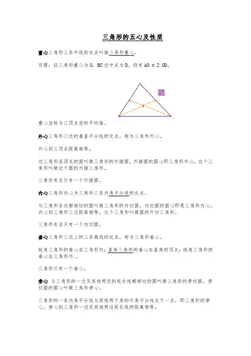 三角形的五心及性质