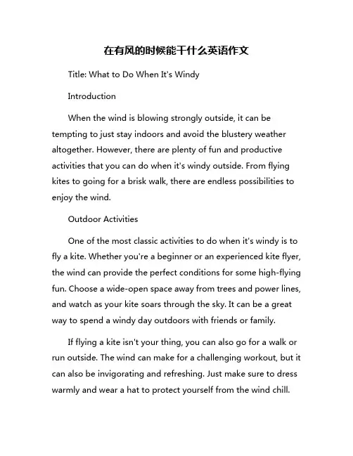 在有风的时候能干什么英语作文