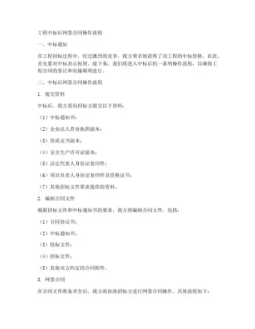 工程中标后网签合同操作流程